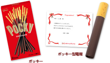 ポッキーと特製ポッキー型電報イメージ