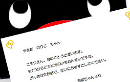 保育園・幼稚園のご卒園祝い向けの文例