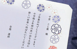 小学校のご卒業祝い向け文例