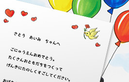 保育園・幼稚園へのご入学祝い向けの文例
