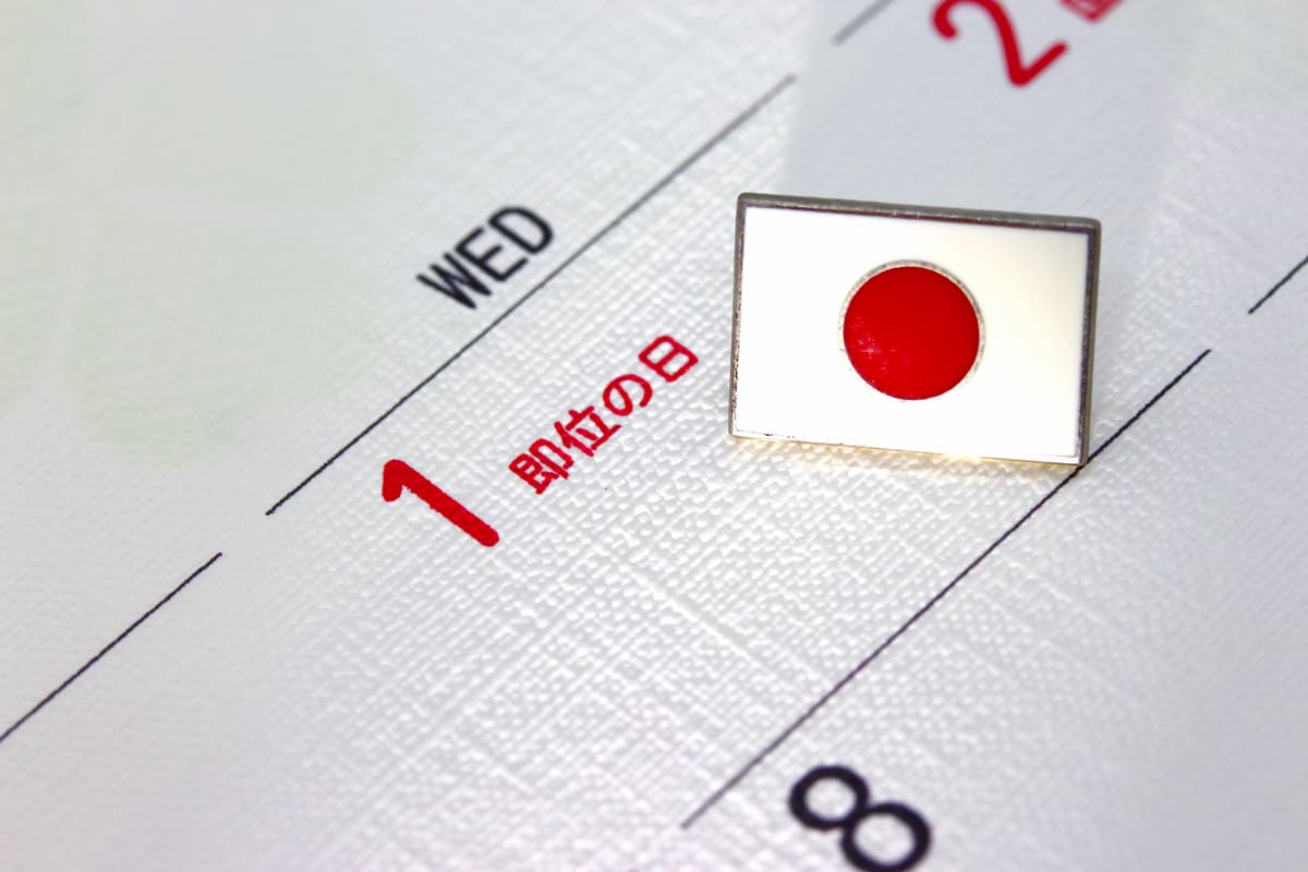 国民の祝日一覧と由来 祝日と祭日はどう違う 振替休日のルールは